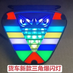 12v24v三角形高亮巡航灯防追尾灯 货车警示灯led领航灯通用改装