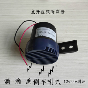 面包车叉车倒车滴滴声 倒车蜂鸣器 货车 12V24V汽车通用 倒车喇叭