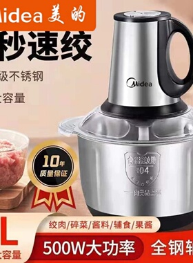 美的5L不锈钢电动绞肉碎菜机
