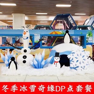 冬季冰雪奇缘主题装饰商场美陈布置冰屋雪宝冰柱雪花摄影舞台道具
