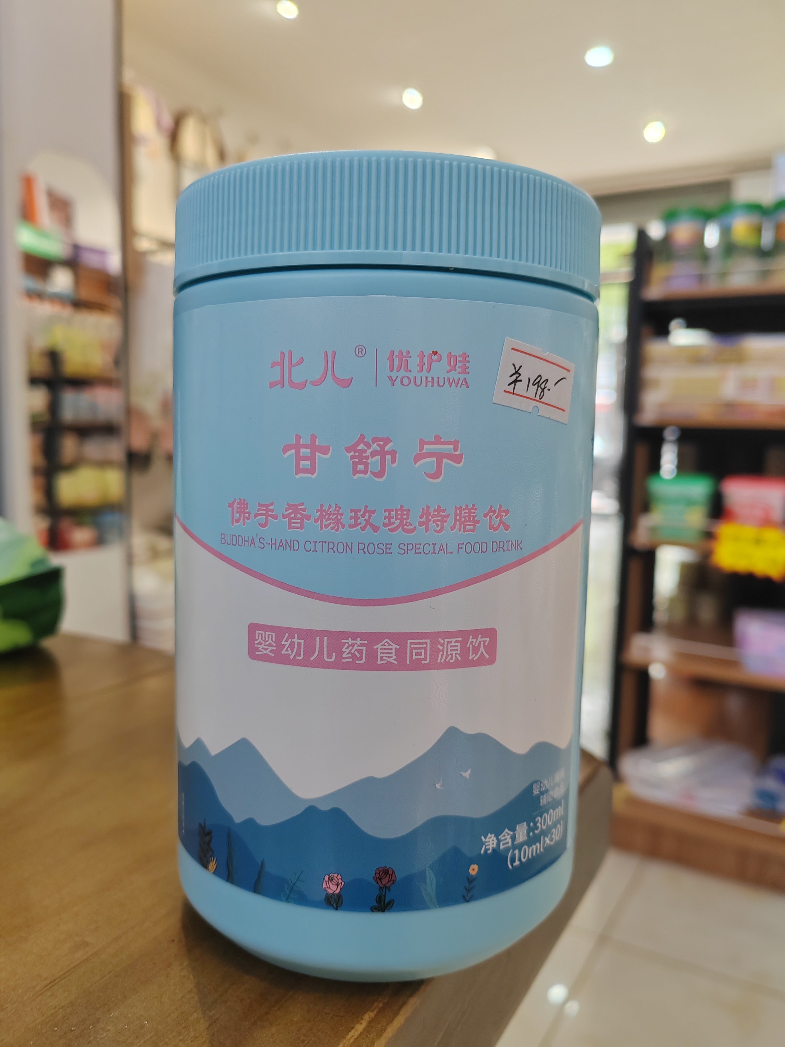 【授权门店 活动咨询】北儿优护娃甘舒宁佛手香橼玫瑰特膳饮