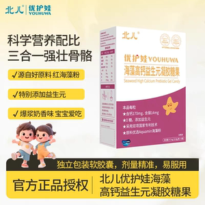 正品保证  北儿优护娃海藻高钙益生元凝胶糖果47.4g(15.8g×3板)