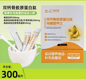 【官方授权门店咨询活动】北儿优护娃双钙骨胶原蛋白肽特膳营养饮