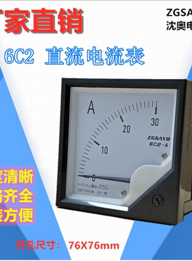ZGSAYB 沈奥 6C2  30A 指针式 直流 电流表 需配 分流器 输入75mV
