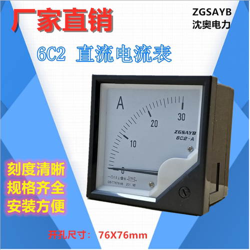 ZGSAYB 沈奥 6C2  30A 指针式 直流 电流表 需配 分流器 输入75mV