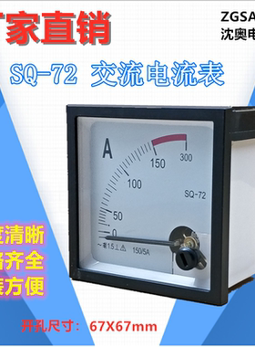 ZGSAYB  沈奥  ( 89T2 /72L1) SQ-72 交流 电流表 需配 互感器