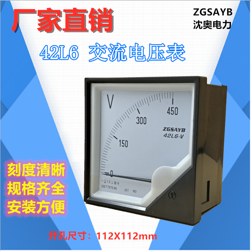 ZGSAYB  沈奥  42L6 450V 250V  指针式 交流 电压表 直接式