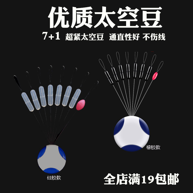 正品硅胶7+1竞技超紧太空豆 散装特级大号小号钓鱼用渔具套装组合