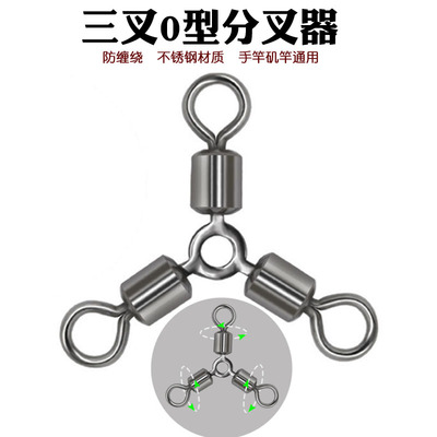 三叉钓鱼连接器金属八字转环分