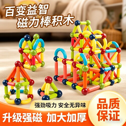 加大号百变磁力棒强磁安全
