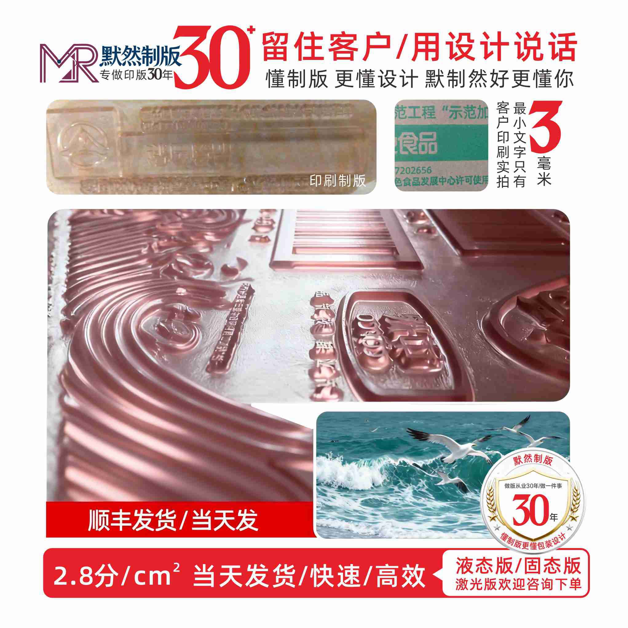 高清液态固态激光树脂版制版柔印