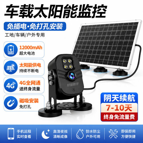 车载太阳能监控摄像头免插电免钻孔全景停车记录仪货车挖机听录音