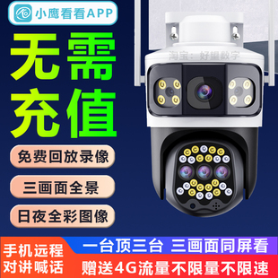小鹰看看三镜头三画面摄像头室外监控360全景手机远程对讲旋转4G