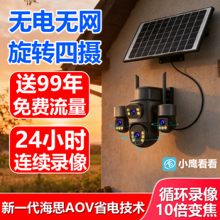 小鹰看看太阳能摄像头无网无电家用监控器360度远程手机夜视高清