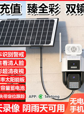 seetong天视通太阳能监控器摄像头双镜头4G无电无网E30臻全彩家用