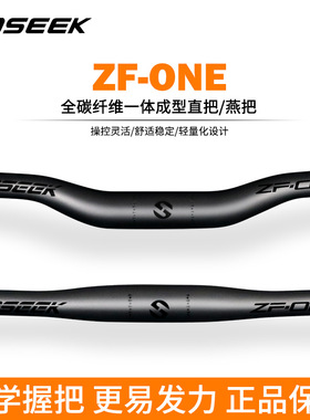 TOSEEK碳纤维T700山地车直把燕把把手车把把横ZF-ONE加长越野XC