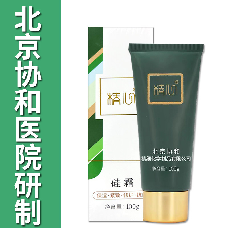 官方正品】精心硅霜60g100g280g护手霜宝宝霜紧致修护保湿身体乳