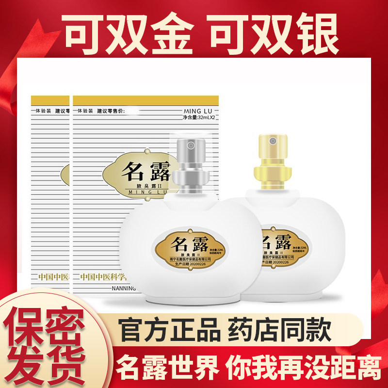 【官方正品】名露1号腋臭露2瓶去腋下祛狐露臭净味水止汗喷雾老款