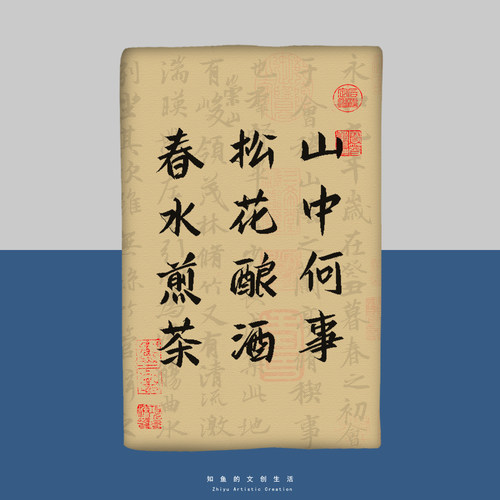 山中何事松花酿酒春水煮茶小众文艺笔记本A5布面书衣a6书皮手帐本