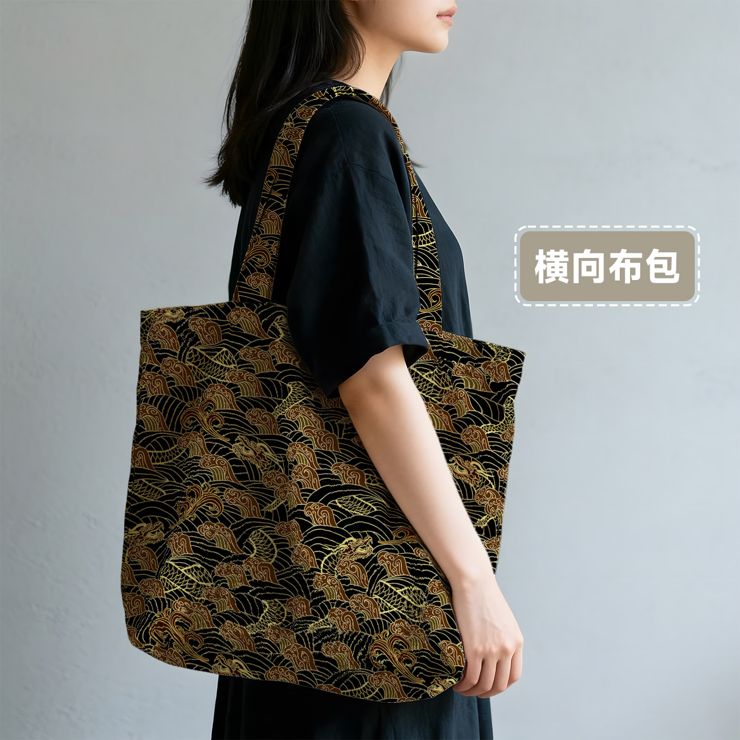 古代尊贵大气黑金龙纹文创纪念手提定制帆布包印花图案单肩包定做,箱包皮具/热销女包/男包,时尚帆布包,淘宝优惠券,粉丝福利购,淘宝优惠卷