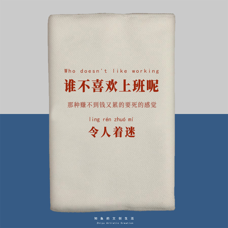喜爱上班的人搞怪小众文艺笔记本A5布面书衣a6书皮手帐本可定制,文具电教/文化用品/商务用品,手帐/日程本/计划本,淘宝优惠券,粉丝福利购,淘宝优惠卷