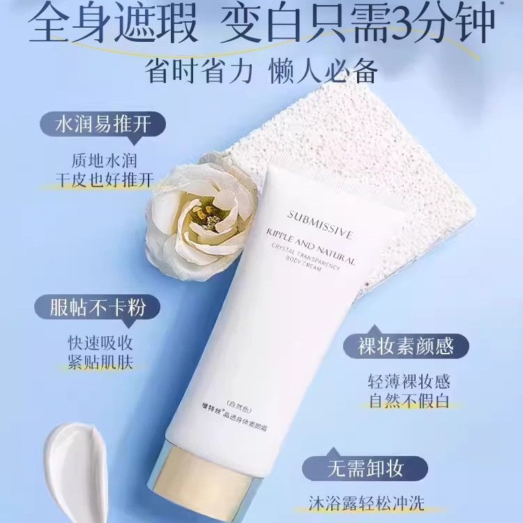 懒人免卸妆全身美白防遮瑕三合一