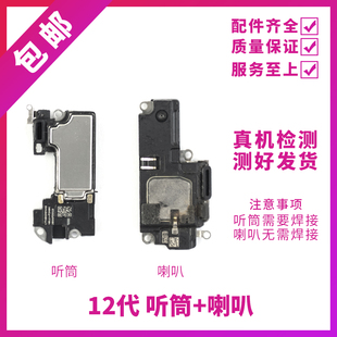 适用苹果12代扬声器 外放喇叭响铃振铃 iPhone12听筒接听器受话器