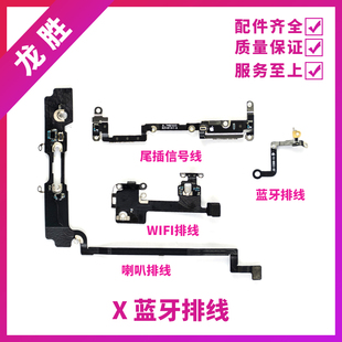 尾插信号线 iPhoneX喇叭排线 适用苹果X蓝牙 WiFi排线信号天线