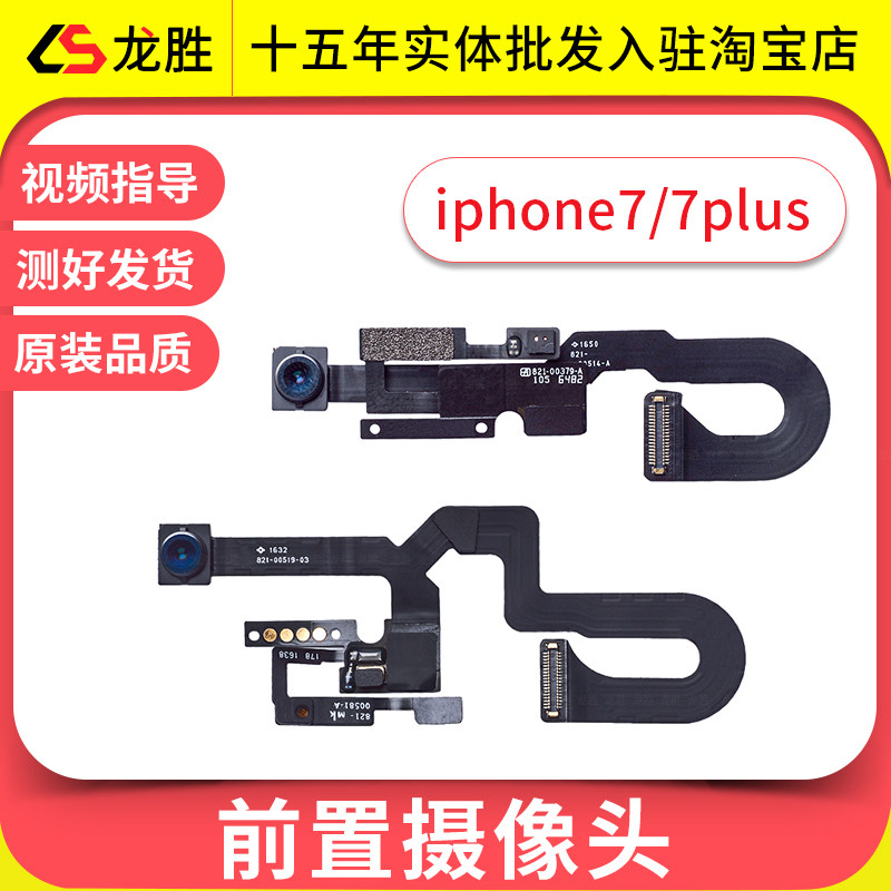 iphone7前置摄像头苹果7代听筒排线原装7plus总成7p麦克风7感应在类目 3C数码配件, 手机配件, 手机零部件中 - 来自Buy2taobao.com提供专业的淘宝代购服务