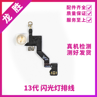 适用苹果13代闪光灯排线 13ProMAX闪光灯 iPhone13mini手电筒排线