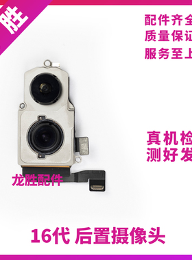 适用苹果16Promax后置摄像头iphone16后置16pro大像头16Plus后置