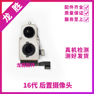 适用苹果16Promax后置摄像头iphone16E后置16pro大像头16Plus后置