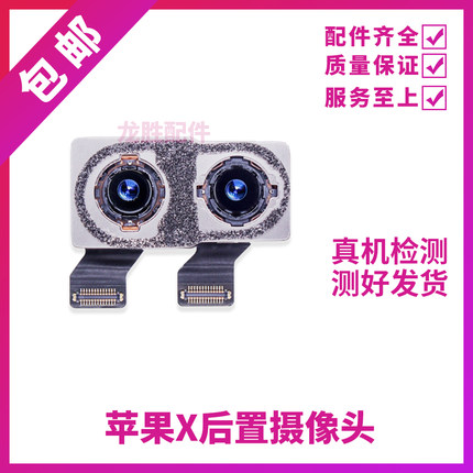 适用苹果X后置摄像头iphoneXS照相头 XSmax大像头 XR后镜头