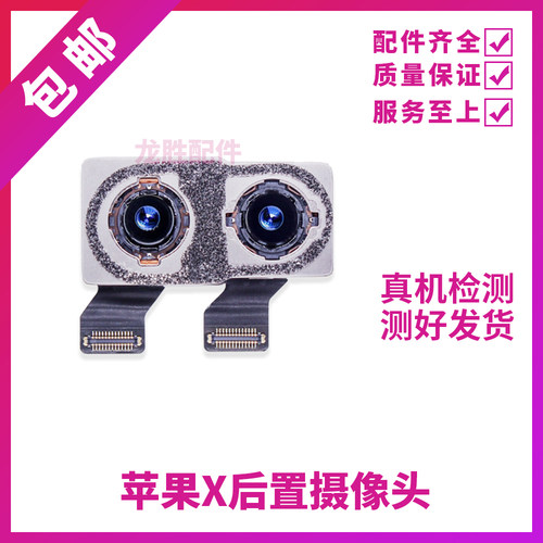 适用苹果X后置摄像头iphoneXS照相头 XSmax大像头 XR后镜头