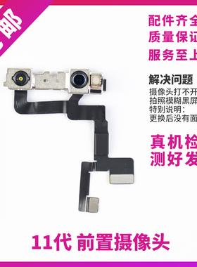 适用苹果11代前置小像头排线iPhone11ProMAX面容脸部识别功能排线