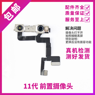 适用苹果11代前置小像头排线iPhone11ProMAX面容脸部识别功能排线