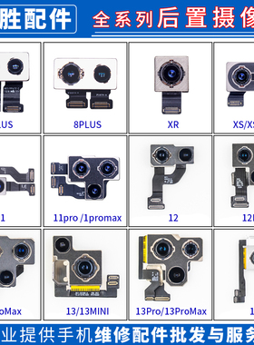 适于苹果后置摄像头7P 8Plus XSM XR 11ProMax 12 13 14 15后摄