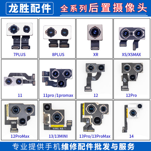 适用苹果7plus8后置摄像头