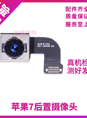 适用苹果7Plus后置摄像头iphone7P照相头 7代后置像头 7P后摄影头