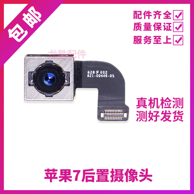 适用苹果7Plus后置摄像头iphone7P照相头 7代后置像头 7P后摄影头