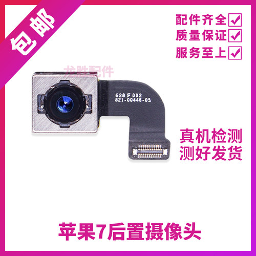 适用苹果7Plus后置摄像头iphone7P照相头 7代后置像头 7P后摄影头