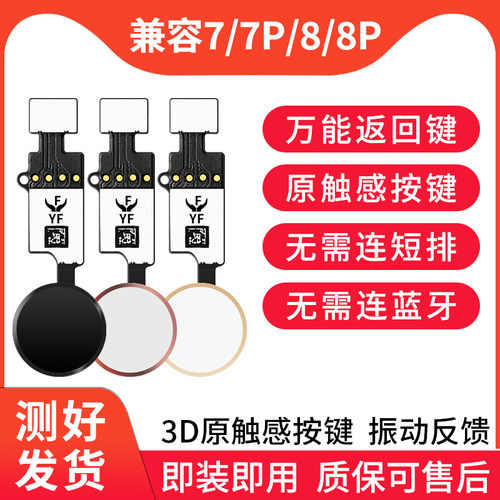 适用苹果7代 7P 8代 8P万能返回键 iPhone8Plus Hone键指纹延长线