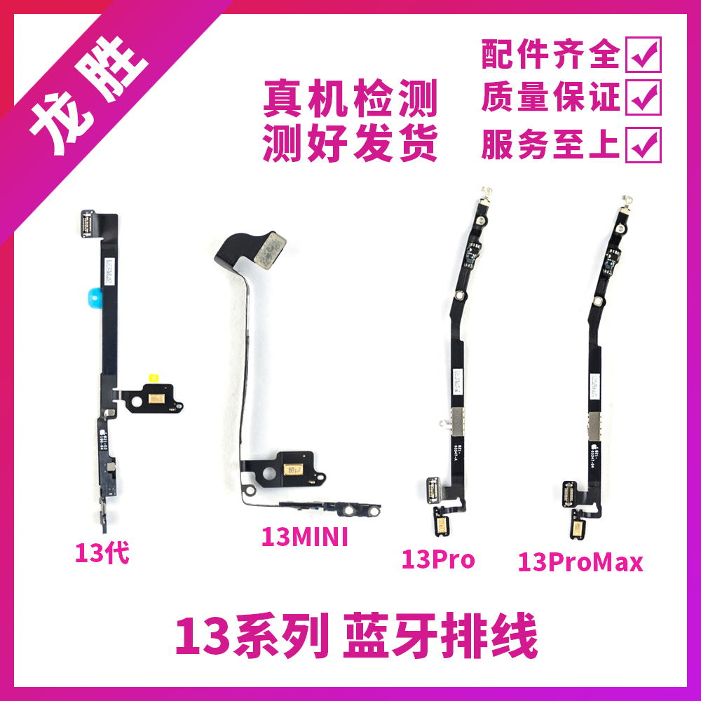 适用苹果13代蓝牙nfc排线 13mini小蓝线 13ProMAX蓝牙连接信号线