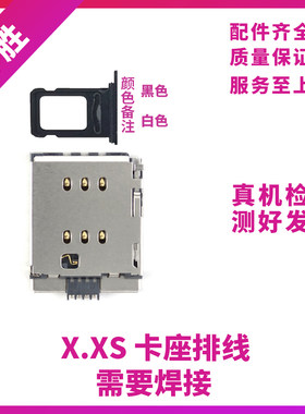 适用苹果X卡座卡槽 iPhoneXS主板卡座 SIM卡座配送卡托