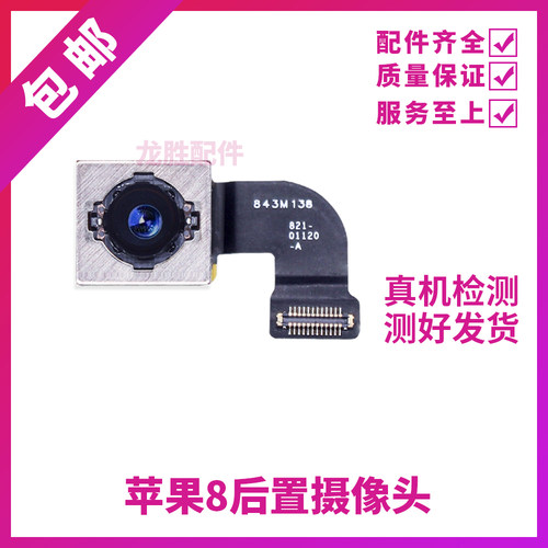 适用苹果8Plus后置摄像头iphone8P照相头 8代后置像头 8P后摄影头