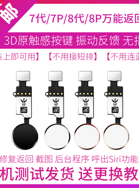 万能返回键 适用苹果7代home键返回 7P 8代 指纹排线修复返回键排