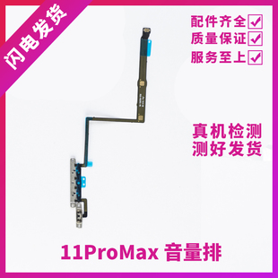 适用苹果11ProMAX音量排线 音量加减键排线 iPhone11Pro静音排线