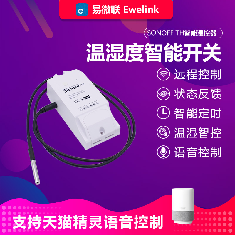 手机智能控温开关定时温控器温湿度控制器加湿器冰柜锅炉改装件