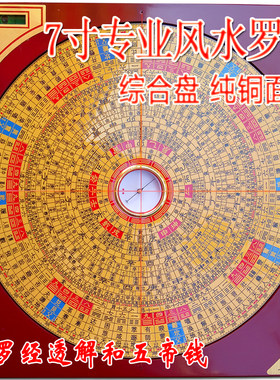 正品7寸翰辉八卦看地专业风罗盘