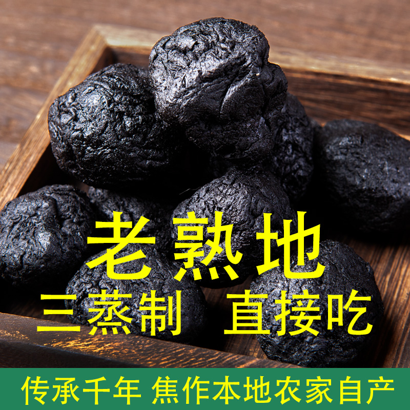 河南焦作九蒸九晒熟地黄即食200g